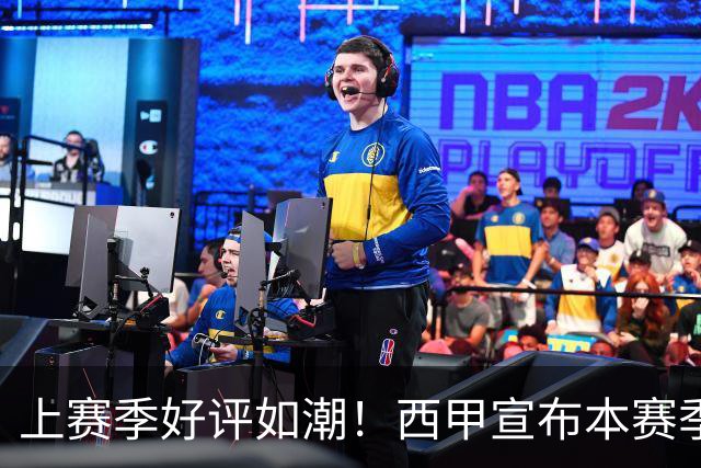 上赛季好评如潮！西甲宣布本赛季第31轮再次进行复古周活动