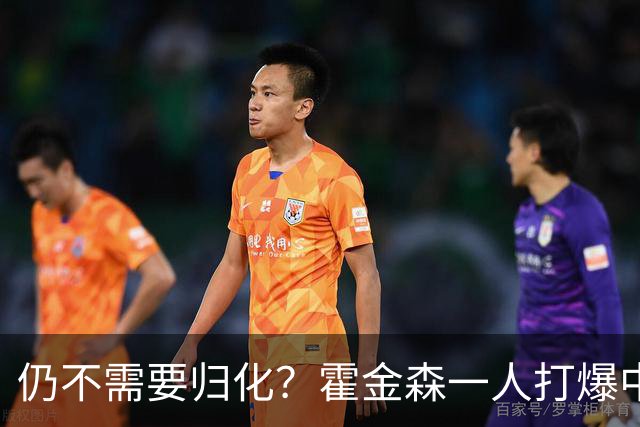 仍不需要归化？霍金森一人打爆中国男篮，郭士强：我们要靠本土球员