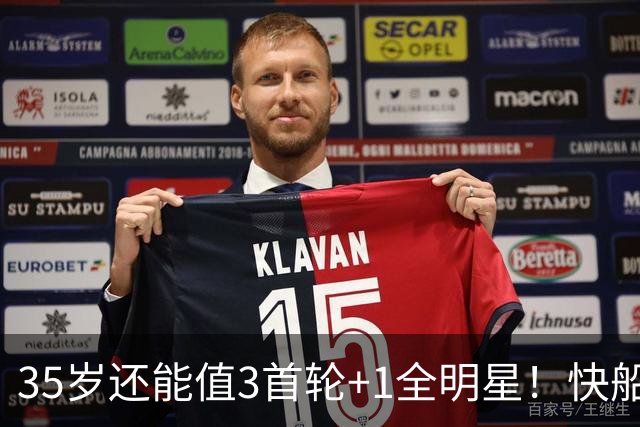 35岁还能值3首轮+1全明星！快船回血稳赚 三核猛龙改变东部格局